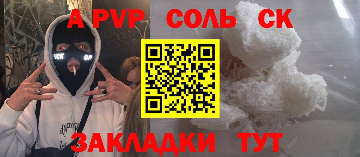 A PVP  Вход с VPN  Кировск  Alpha PVP СК КРИС  А ПВП мука  Alpha PVP кристаллы 