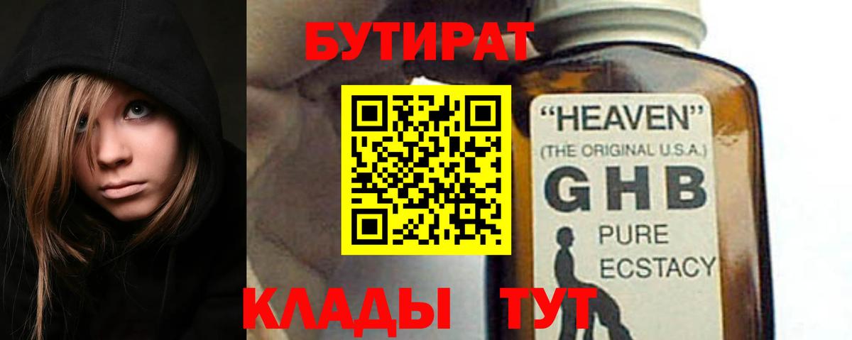 БУТИРАТ 99%  Бутират  Кировск  Вход с VPN 