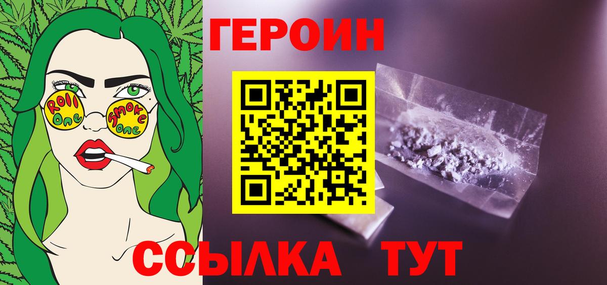Героин VHQ  Вход с VPN  Кировск 