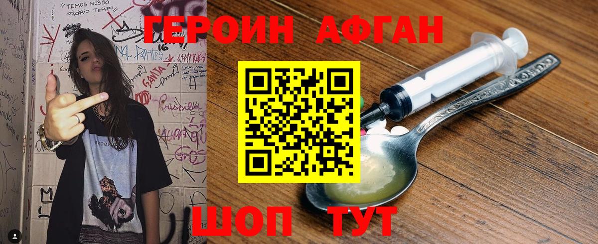 ГЕРОИН хмурый Кировск