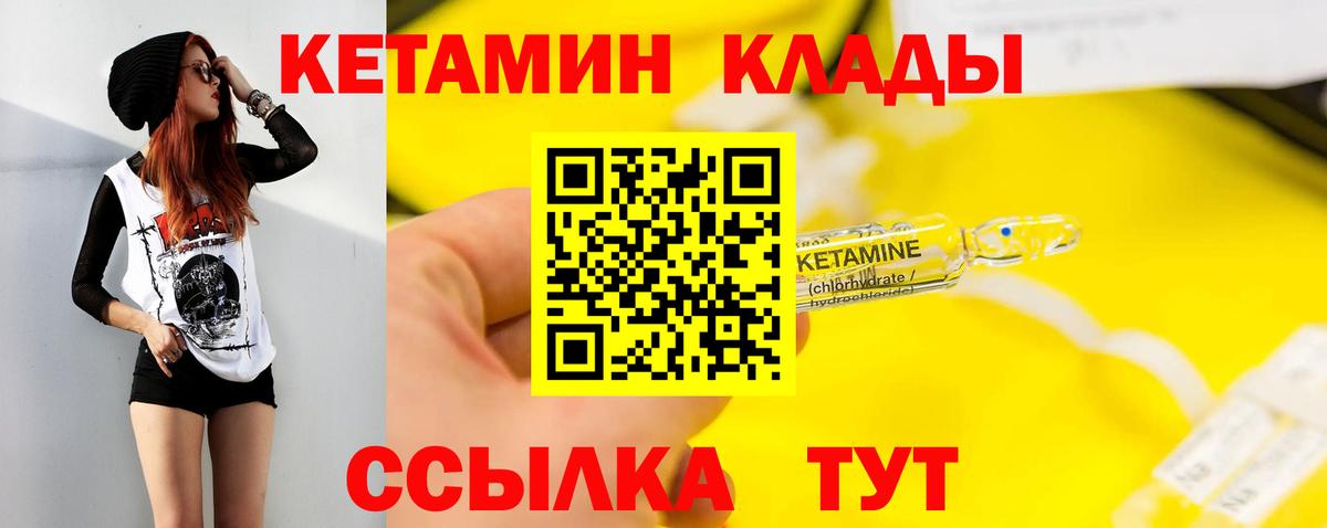 КЕТАМИН VHQ Кировск